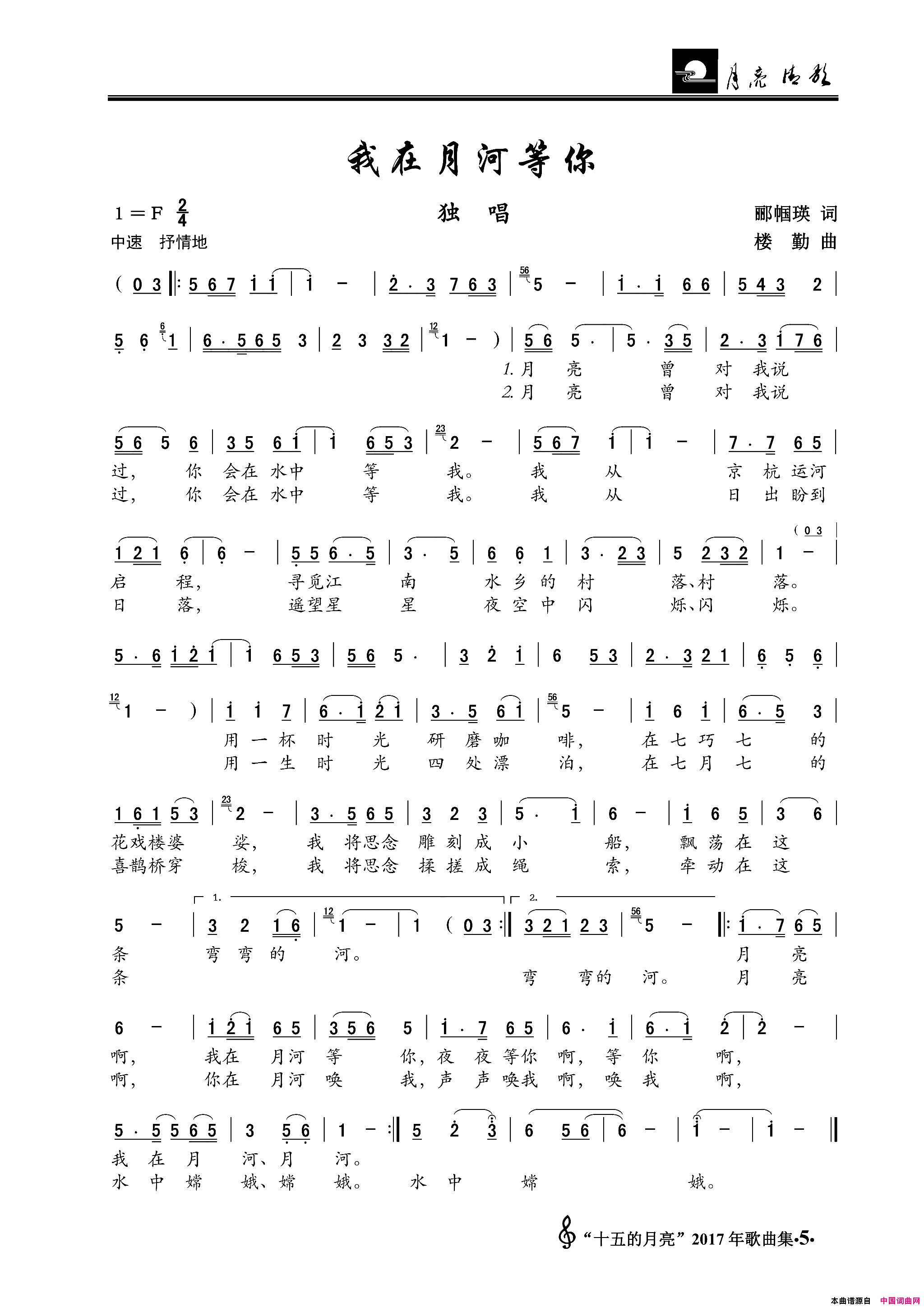 我在月河等你独唱简谱
