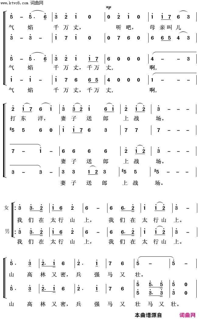 在太行山上常青放歌简谱