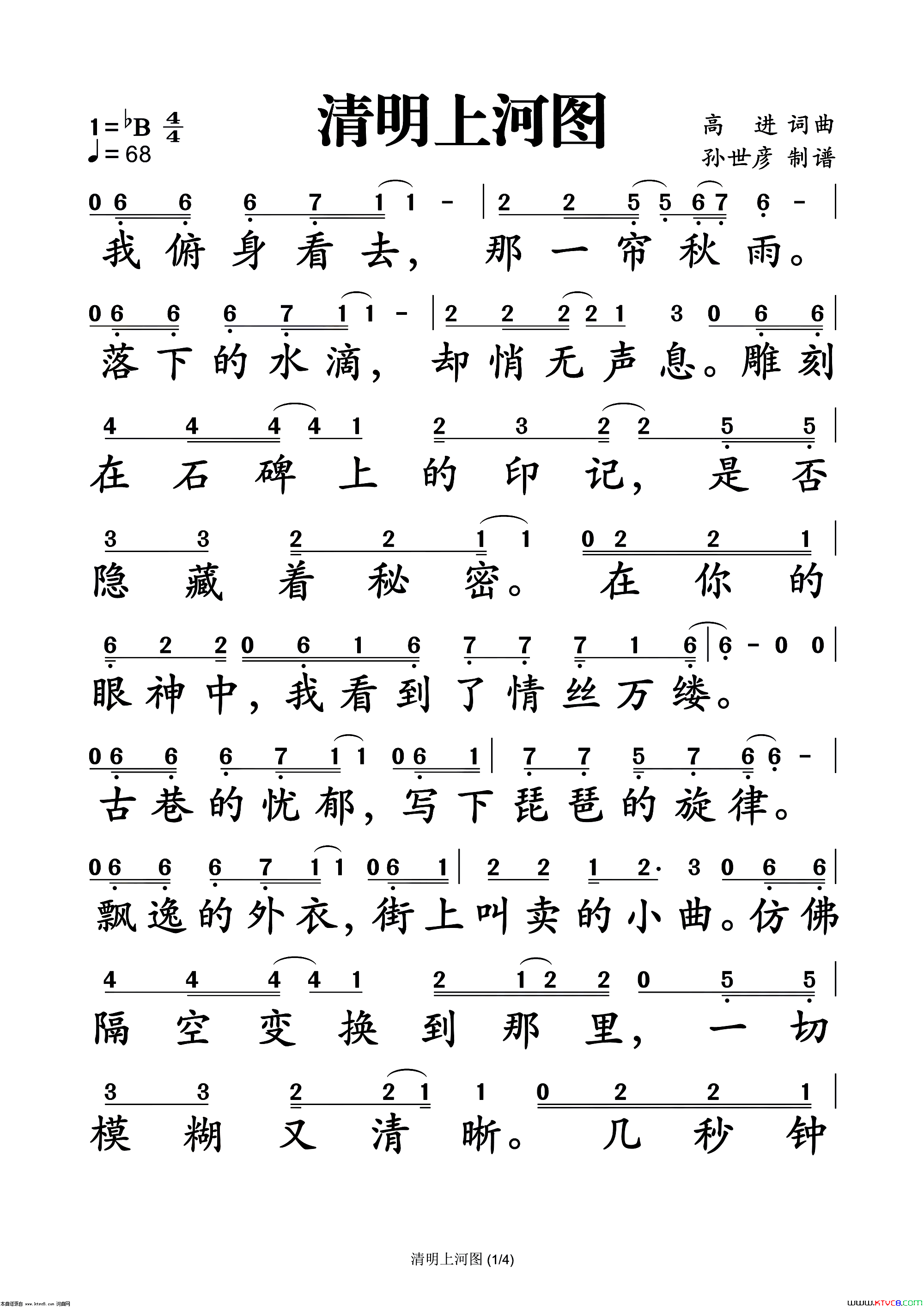 清明上河图简谱