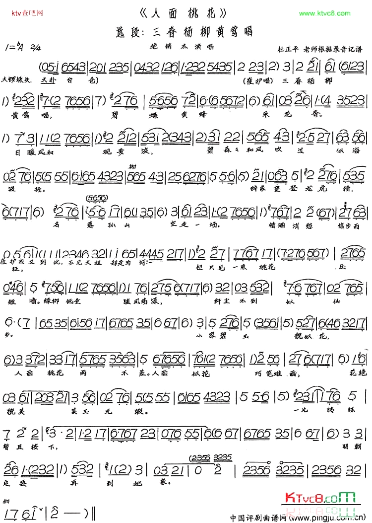 三春杨柳黄莺唱简谱_艳铭杰演唱