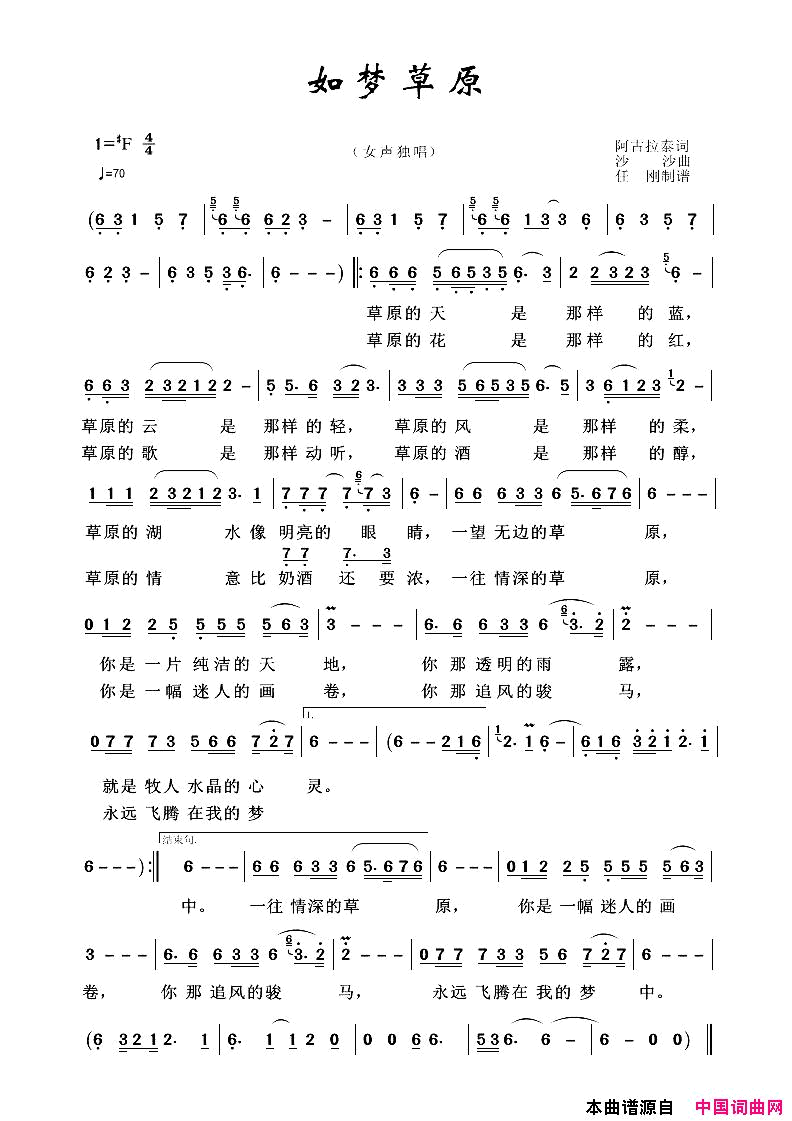 如梦草原草原歌曲100首简谱
