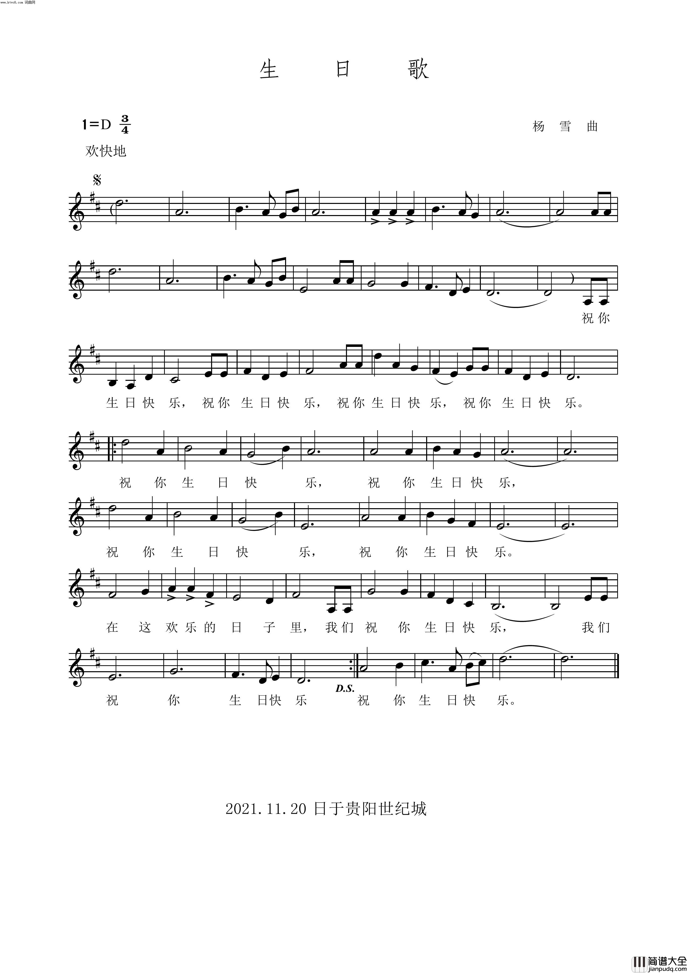 新编生日歌简谱