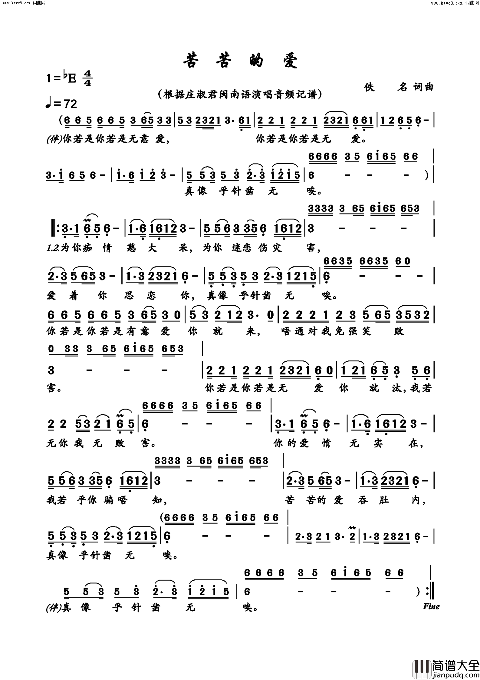 苦苦的爱简谱_庄淑君演唱
