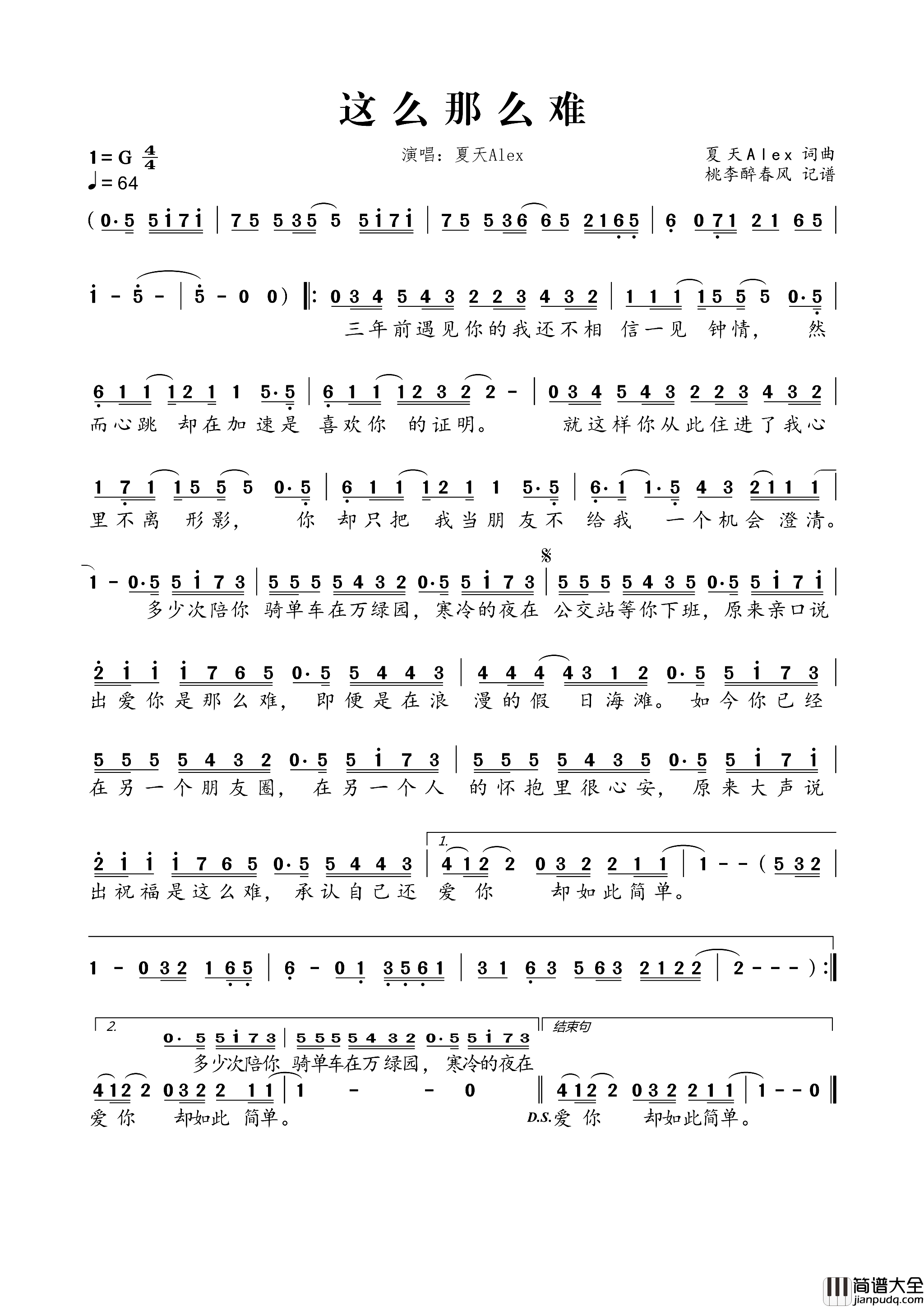 这么那么难简谱_夏天Alex演唱_夏天Alex/夏天Alex词曲