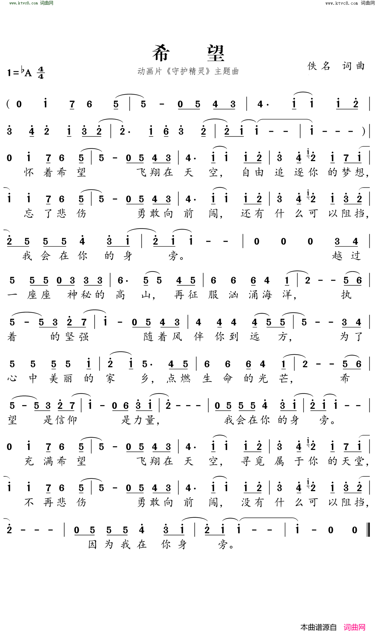 希望动画片_守护精灵_主题曲简谱