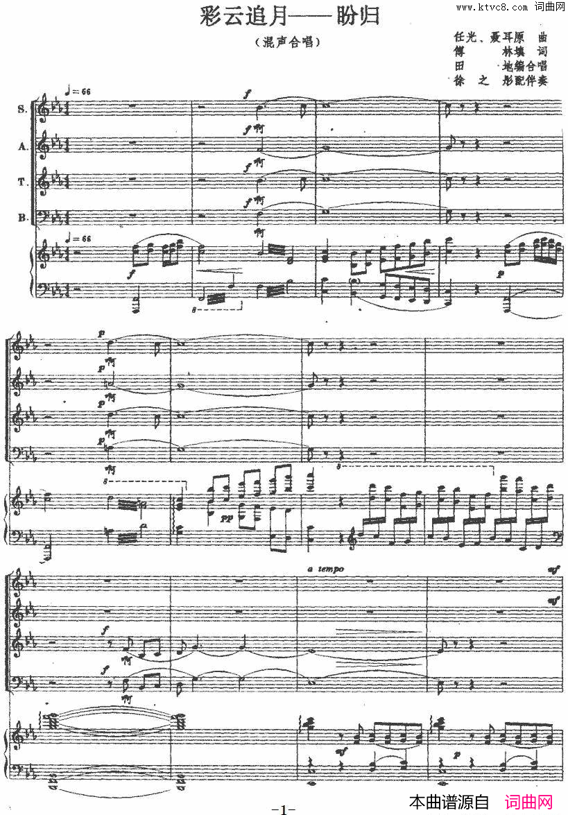 彩云追月——盼归混声合唱、正谱简谱