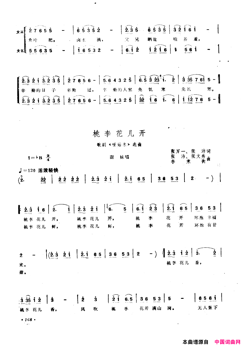 中国歌剧选曲集151_200简谱