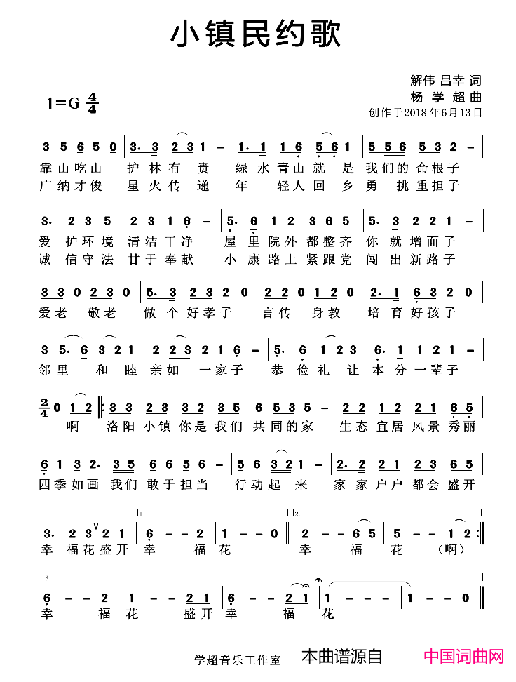 小镇民约歌洛阳小镇民约歌简谱