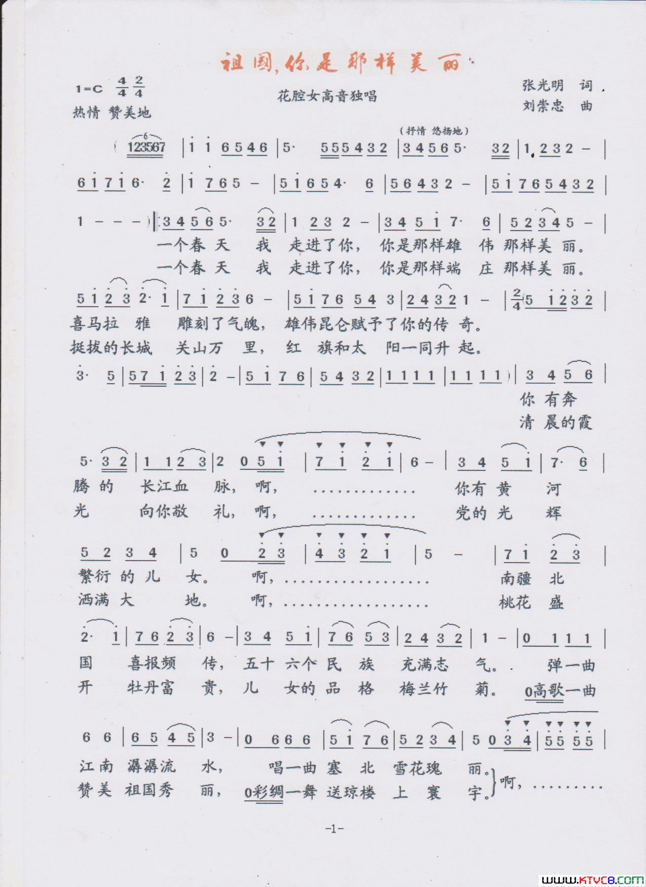 祖国,你是那样美丽简谱_何松梅演唱_张光明/刘崇忠词曲