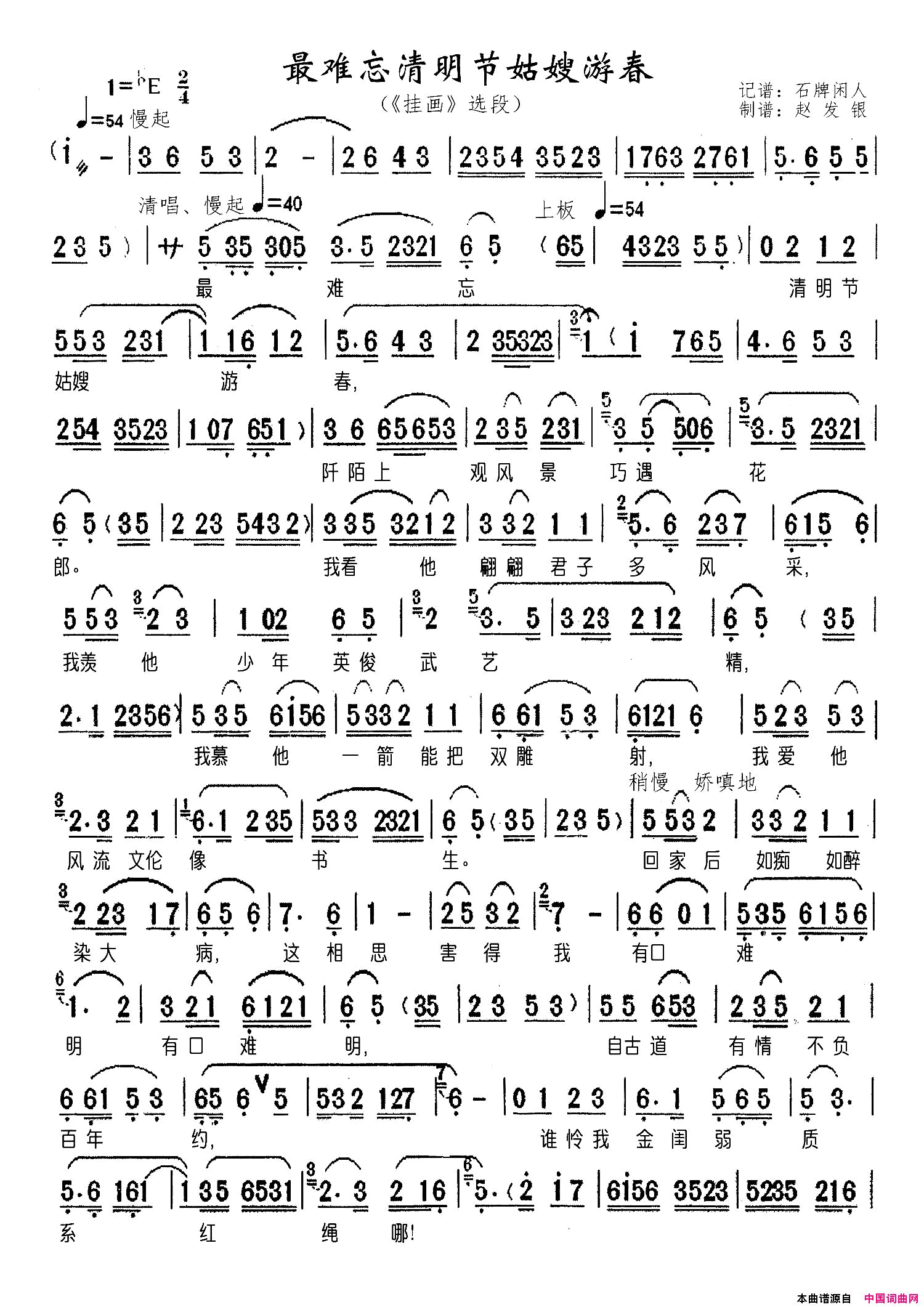 最难忘清明节姑嫂游春黄梅戏_挂画_选段简谱