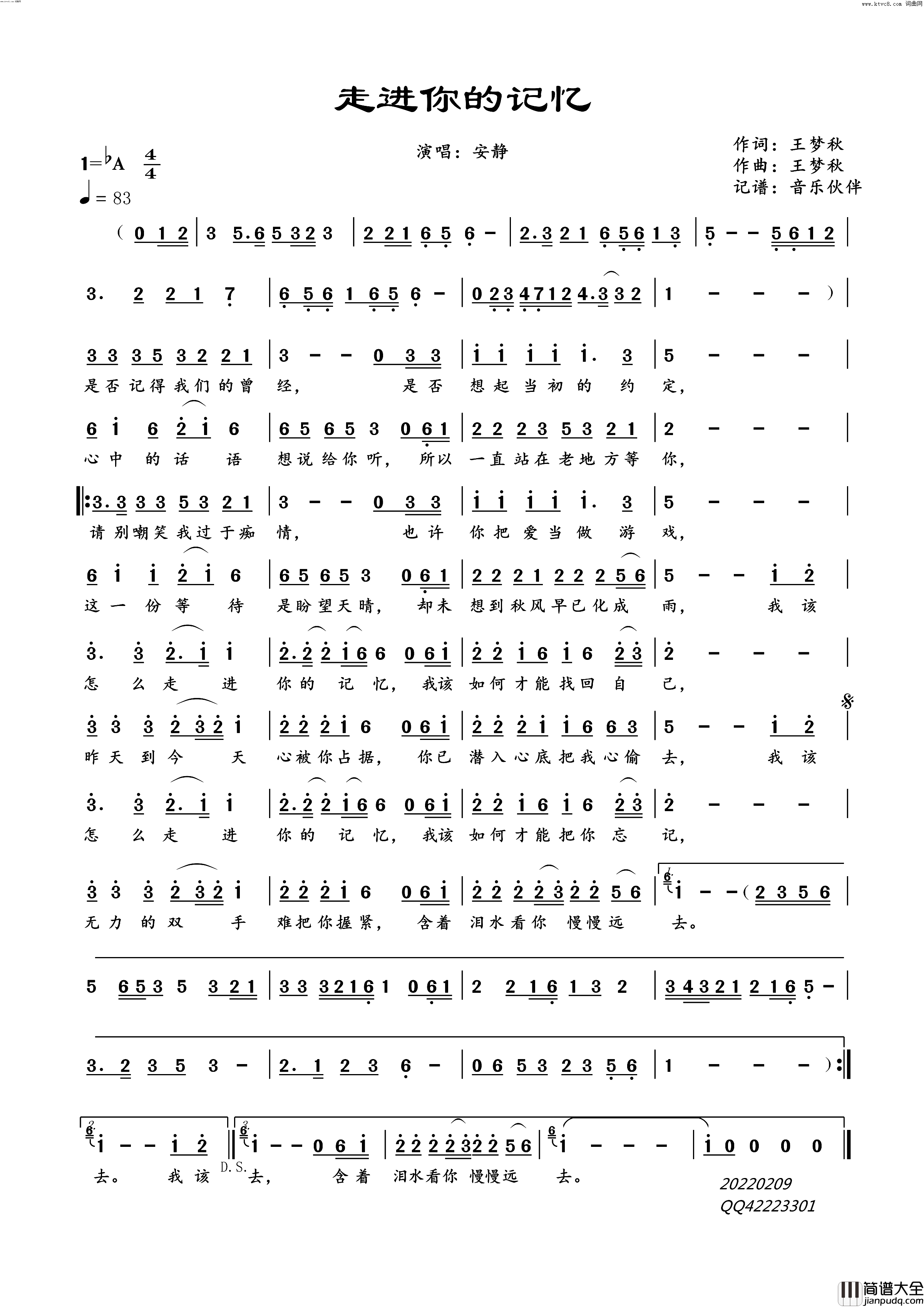 走进你的记忆简谱_安静演唱_王梦秋/王梦秋词曲