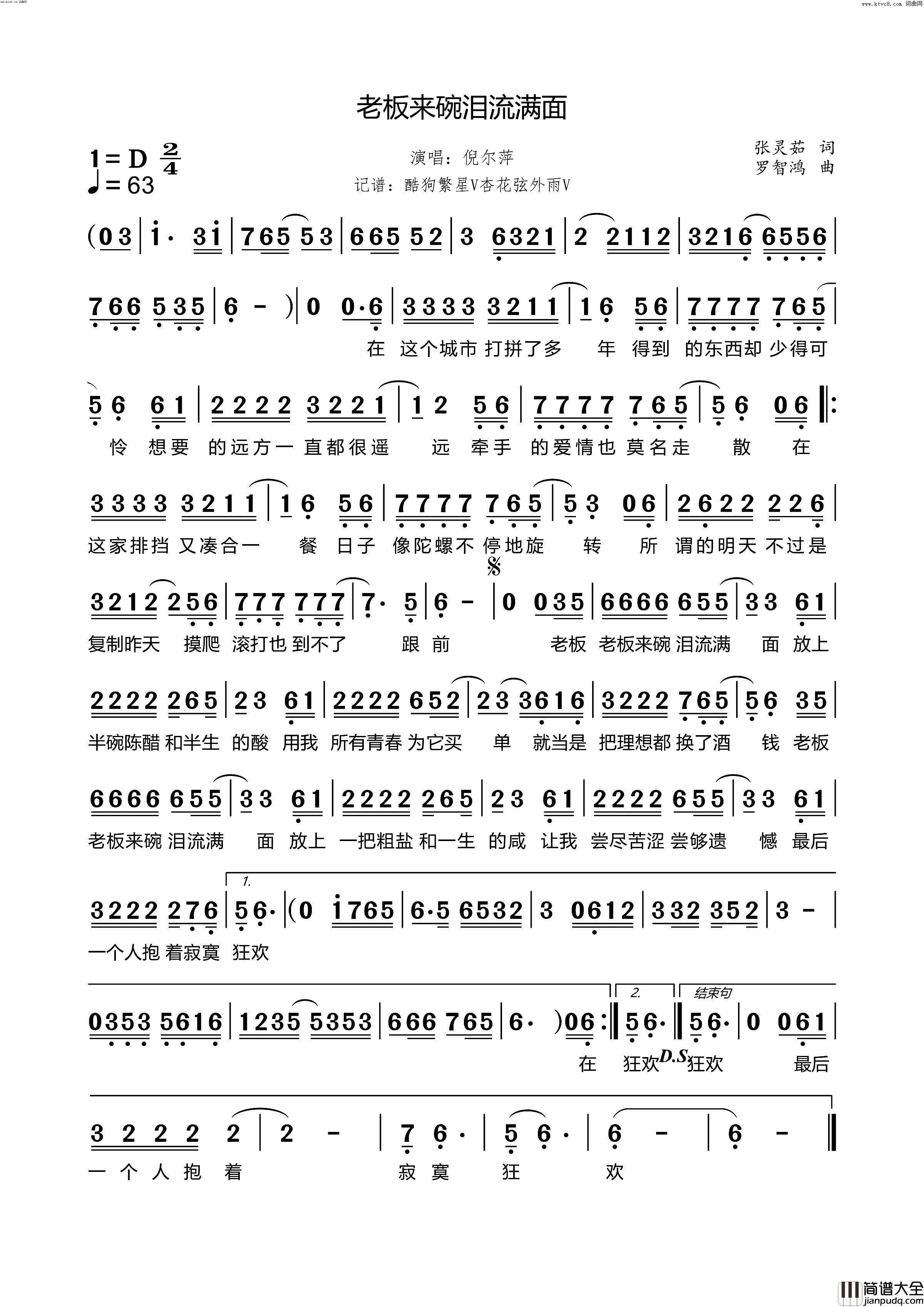 老板来碗泪流满面简谱_倪尔萍演唱_张灵茹/罗智鸿词曲