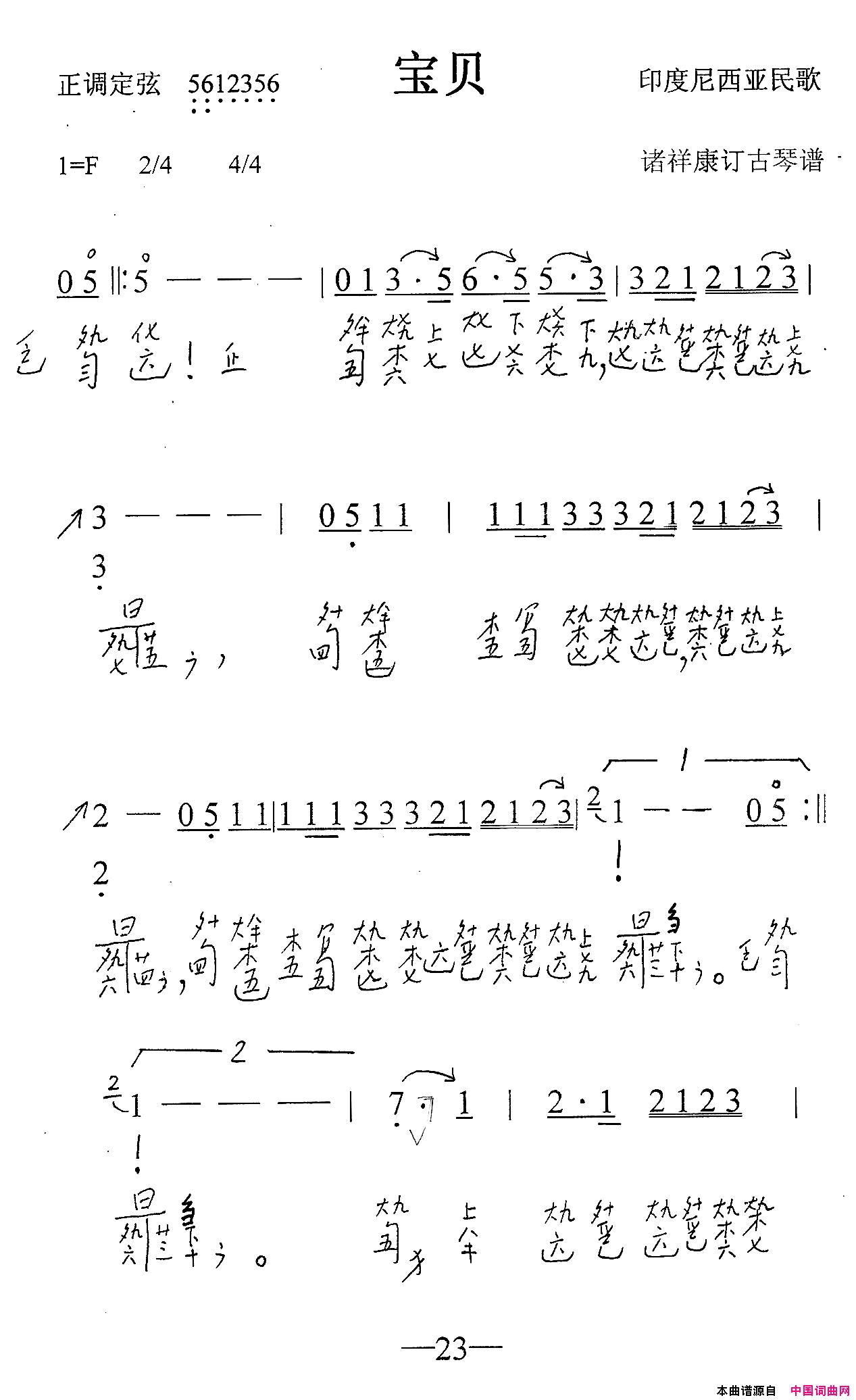宝贝古琴谱、简谱+减字谱简谱