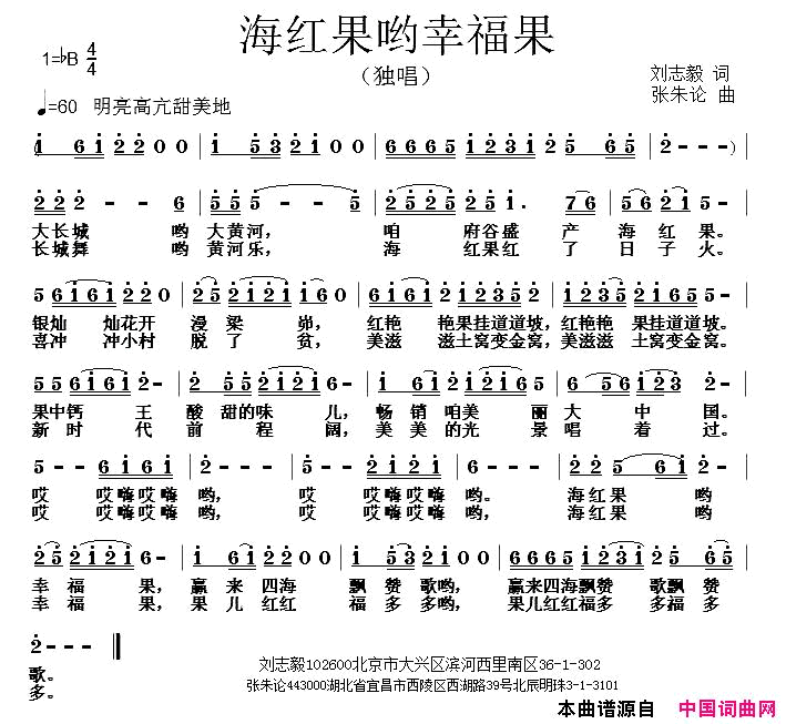 海红果哟幸福果简谱
