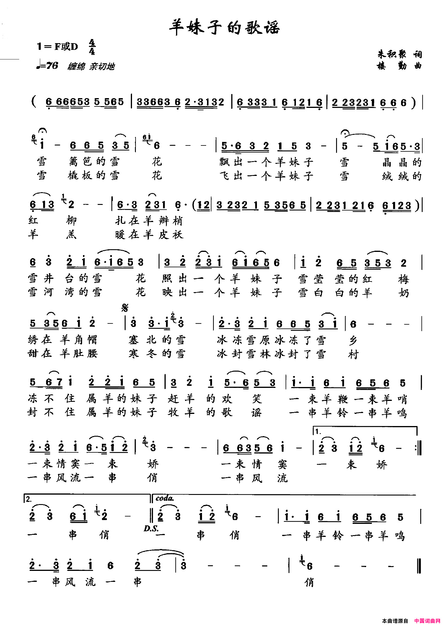 羊妹子的歌谣简谱