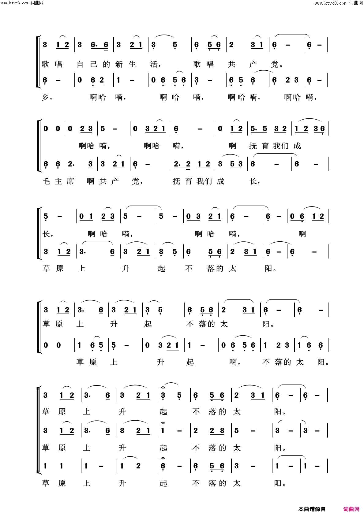 草原上升起不落的太阳回声嘹亮2013简谱