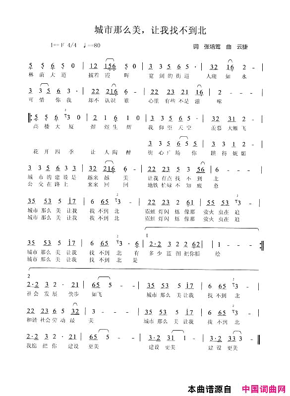 城市那么美，让我找不到北简谱