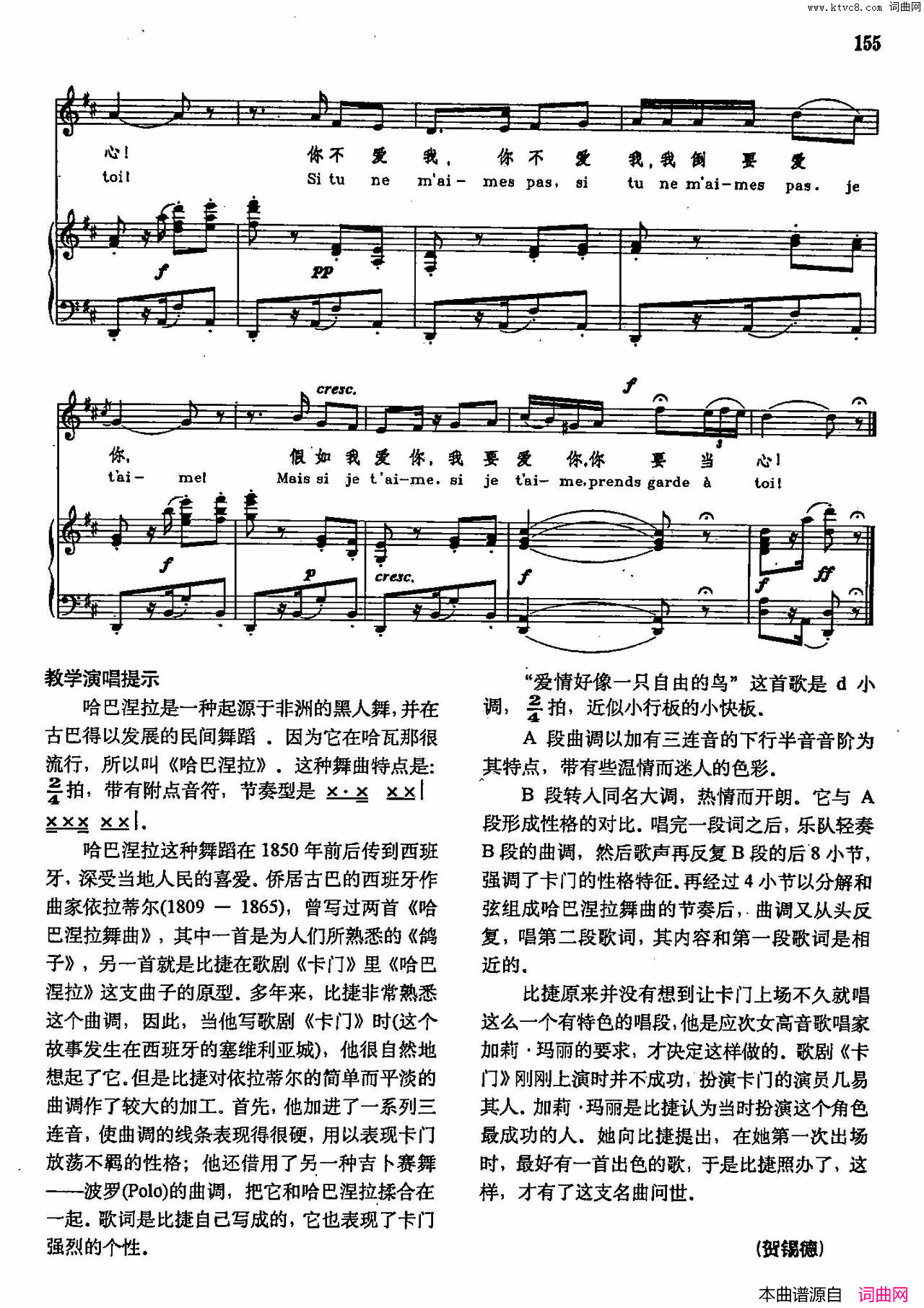 爱情好像一只自由的鸟声乐教学曲库2_79【法】正谱_选自歌剧_卡门_简谱