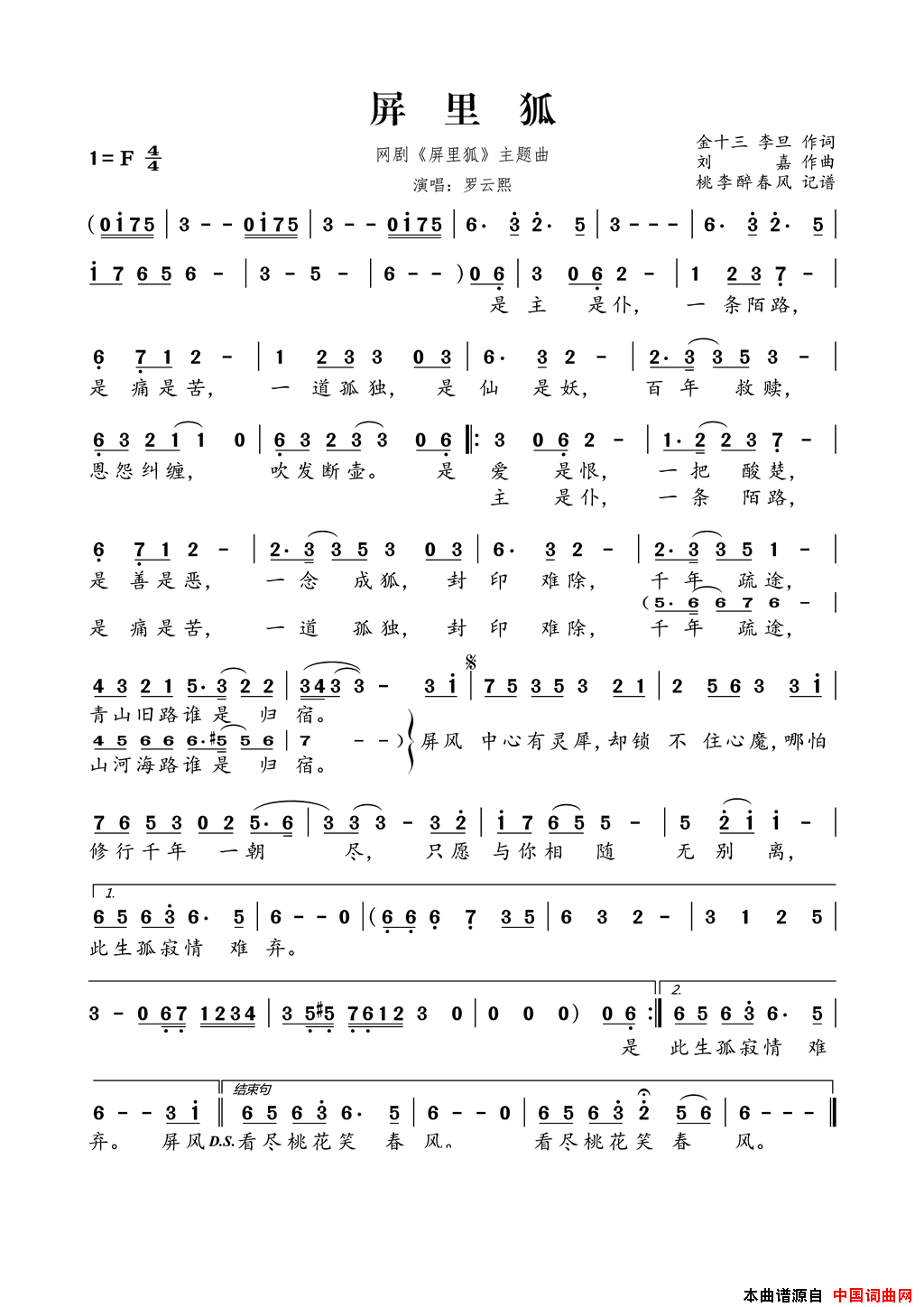 屏里狐网剧_屏里狐_主题曲简谱