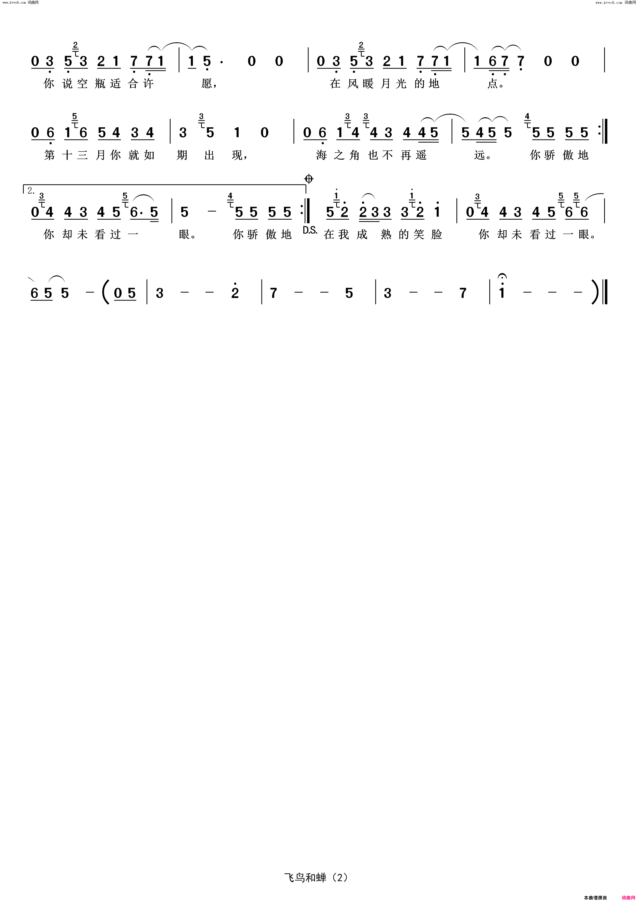 飞鸟和蝉简谱_任然演唱
