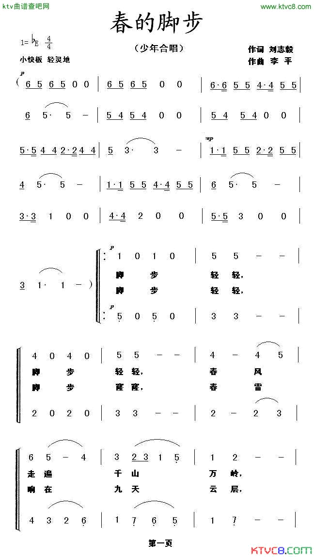 春的脚步合唱简谱