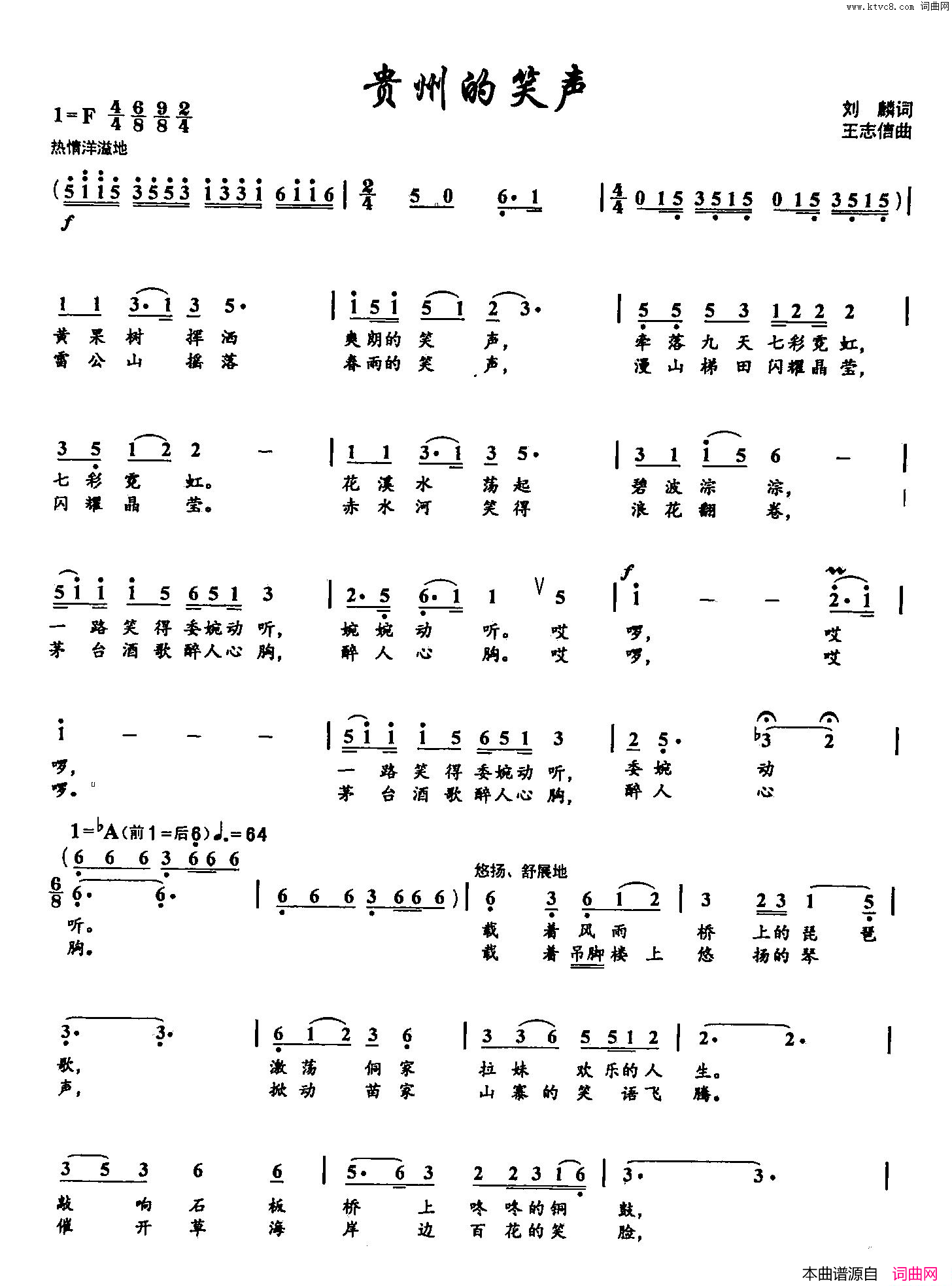 贵州的笑声双谱简谱