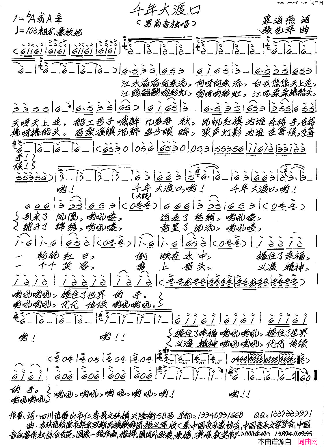 千年大渡口简谱