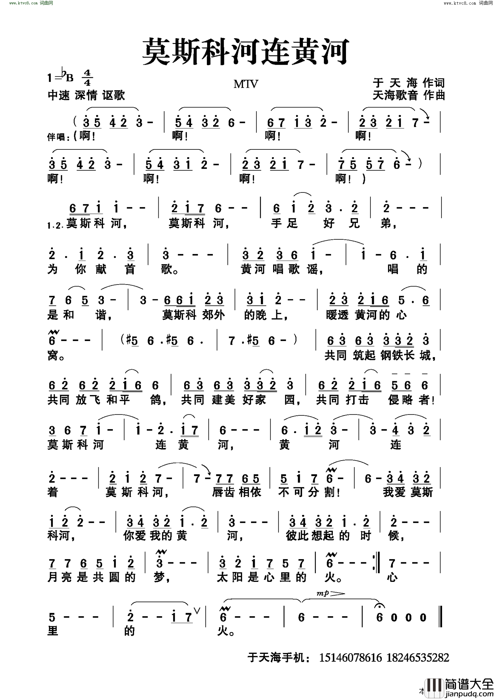 莫斯科河连黄河简谱