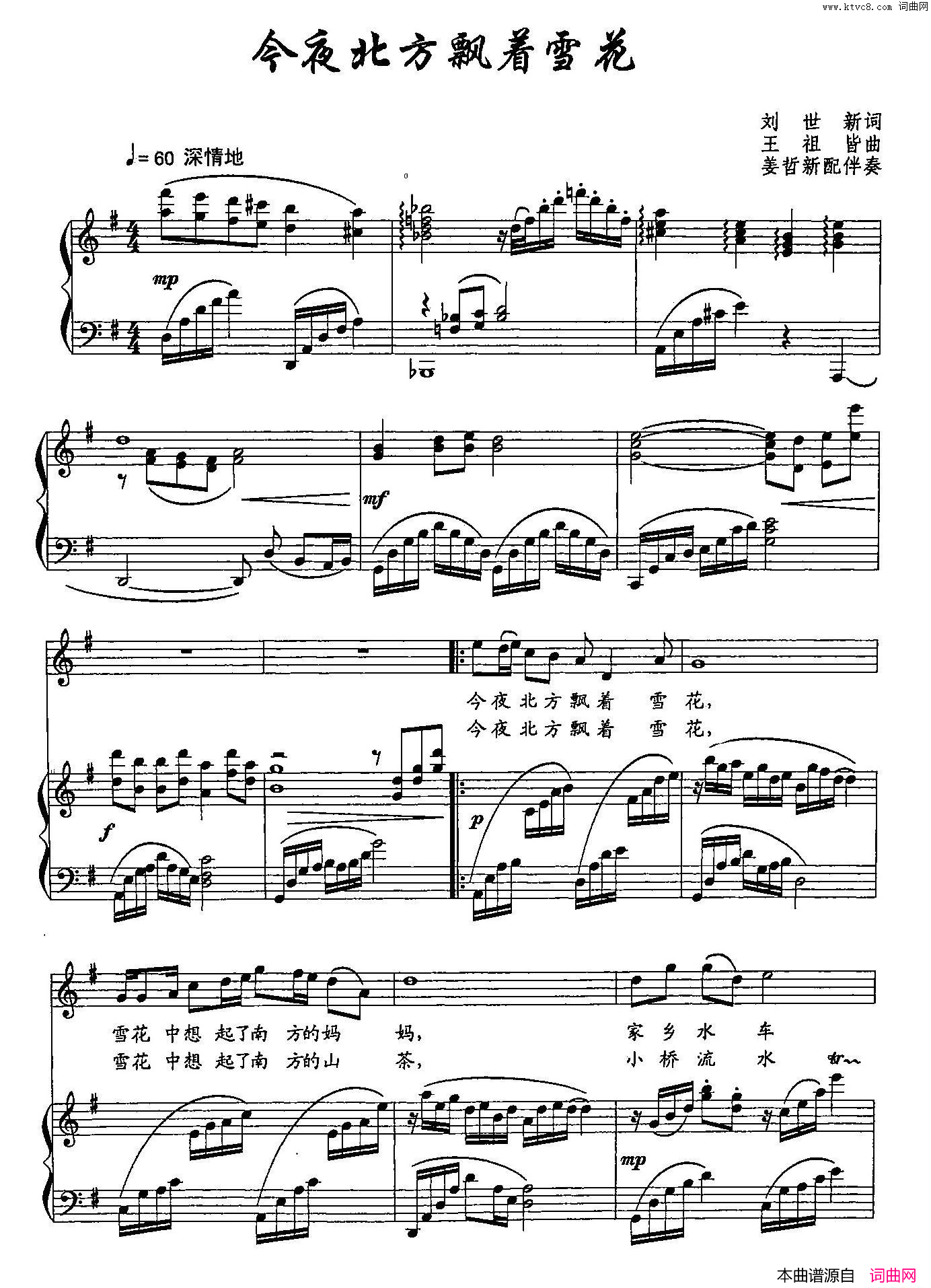 今夜北方飘着雪花双谱简谱
