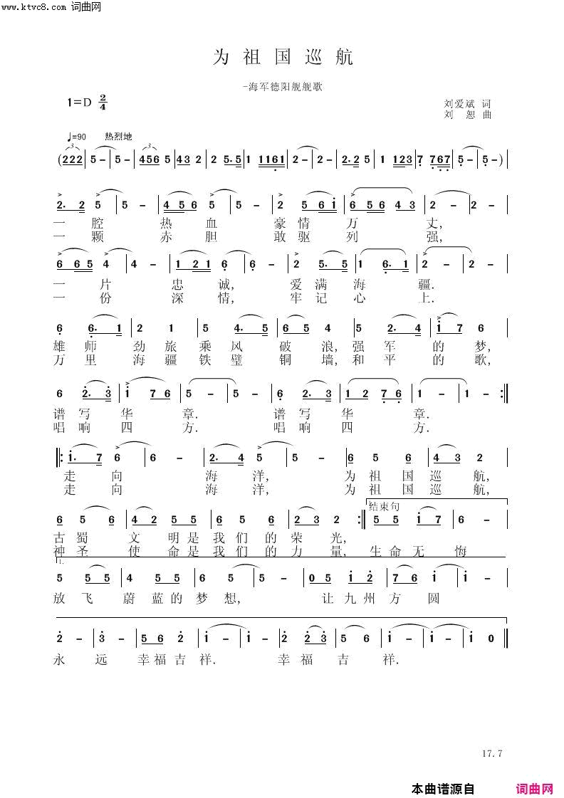 为祖国巡胱简谱