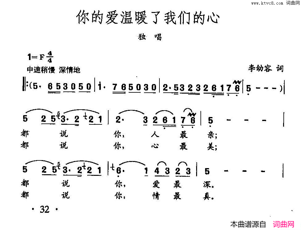你的爱温暖了我们的心田光歌曲选简谱