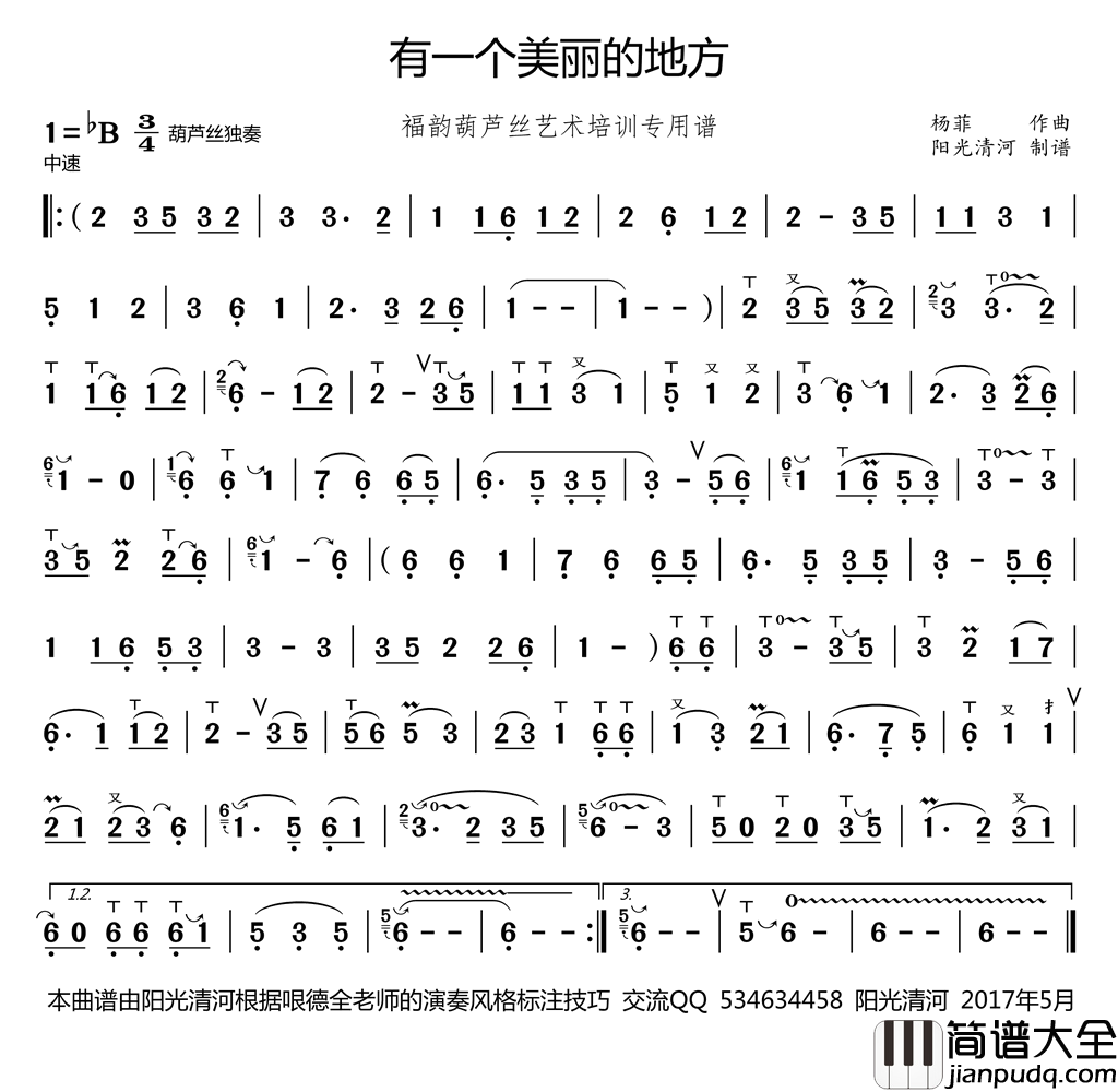 有一个美丽的传说葫芦丝哏德全版简谱