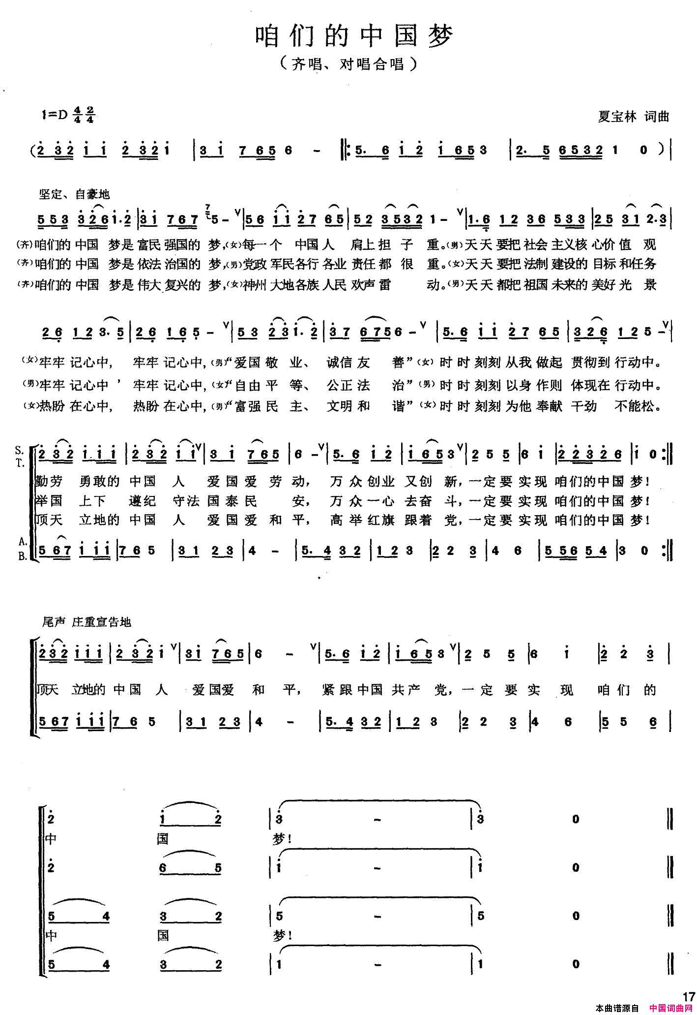 咱们的中国梦简谱