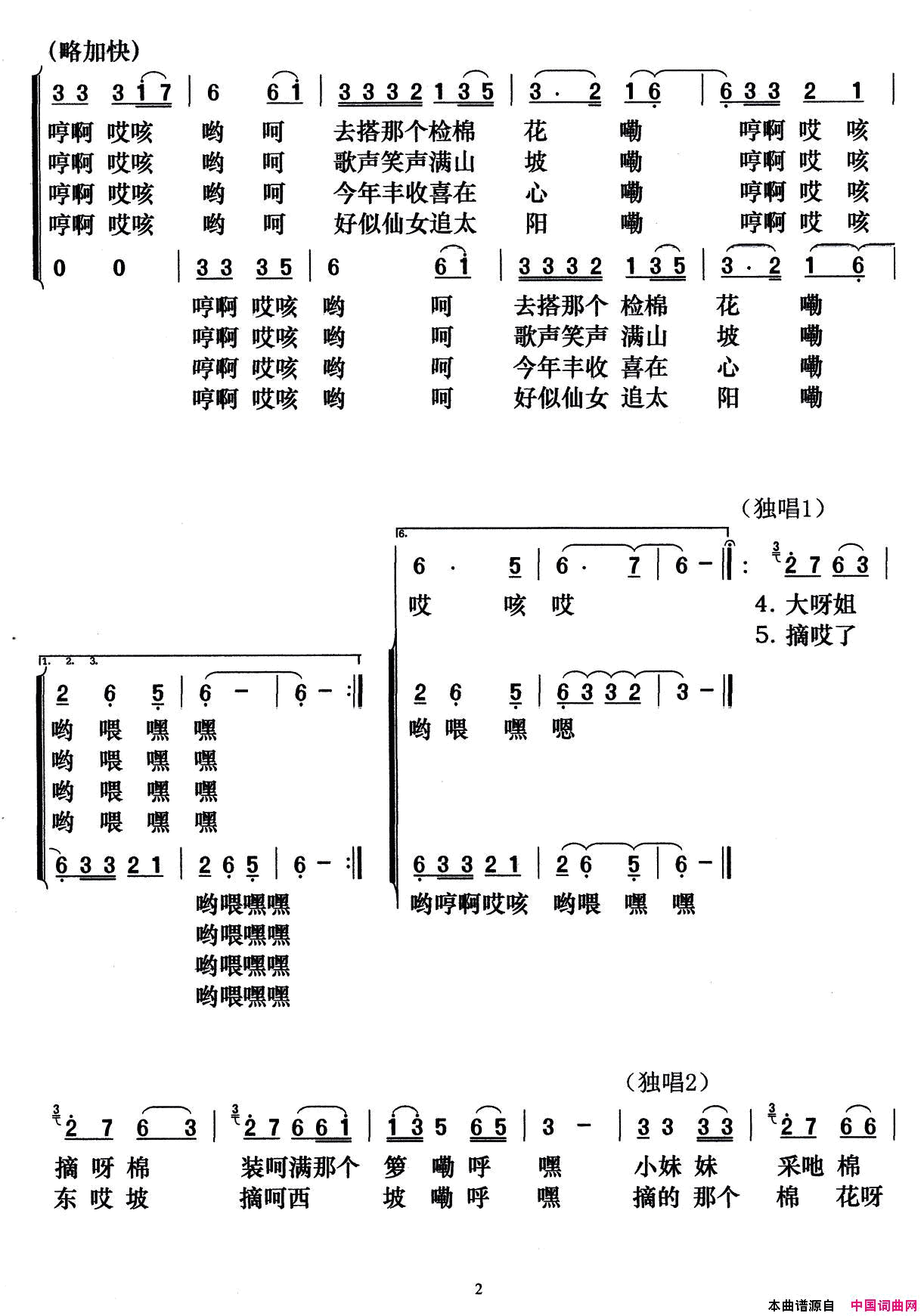 检棉花女声小合唱简谱