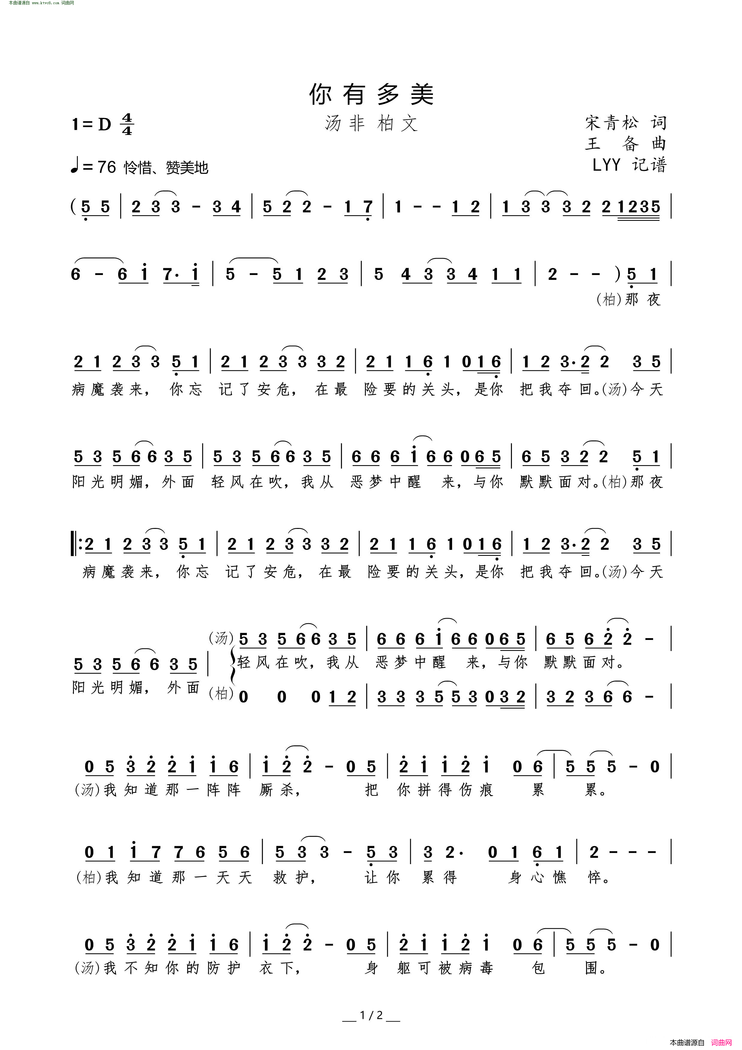你有多美简谱_汤非演唱_宋青松/王备词曲