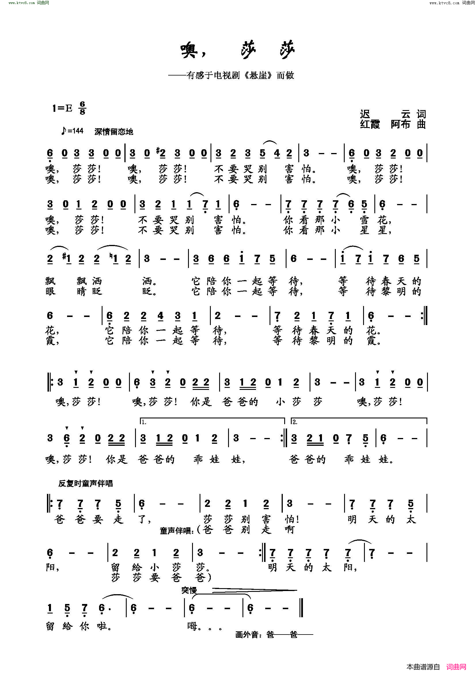 噢，莎莎有感于电视剧_悬崖_而作简谱