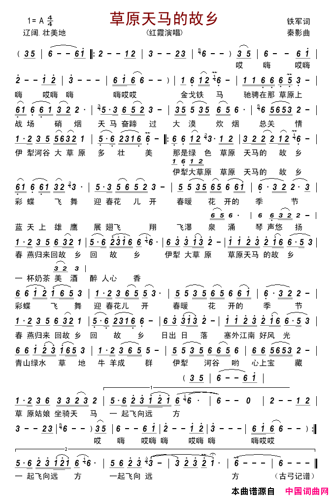 草原天马的故乡简谱