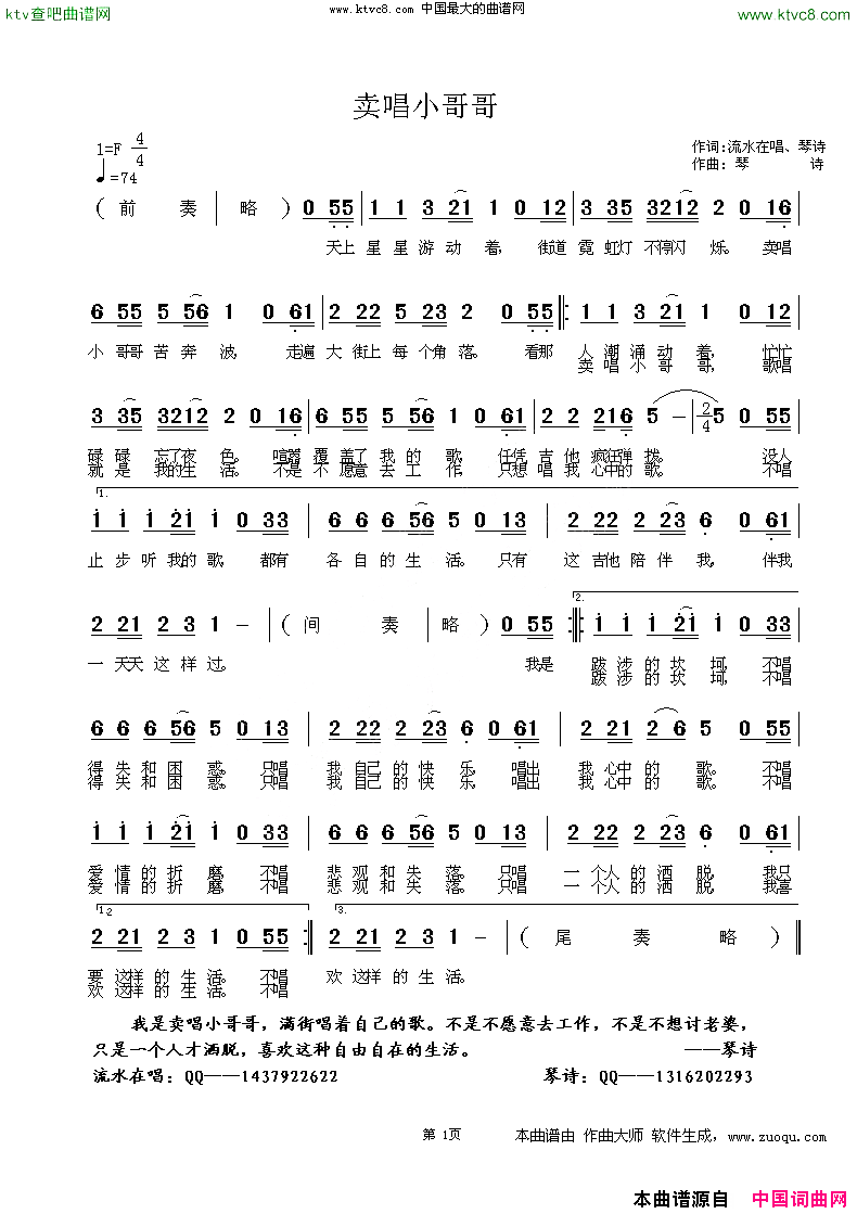 卖唱小哥哥_琴诗简谱