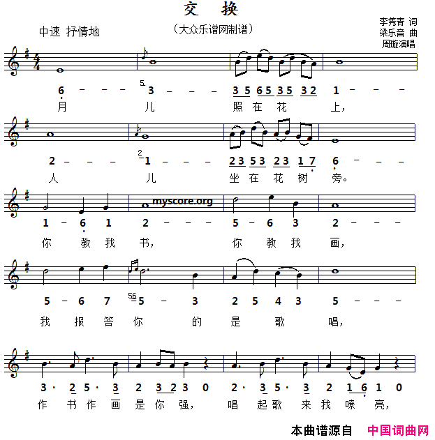 交换线简谱对照版简谱