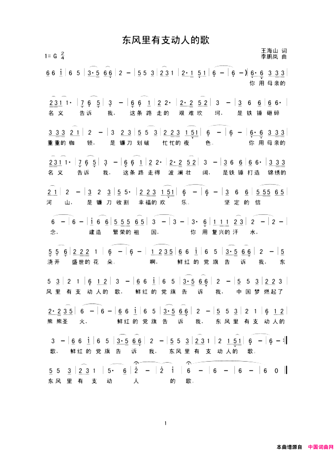 东风里有支动人的歌简谱