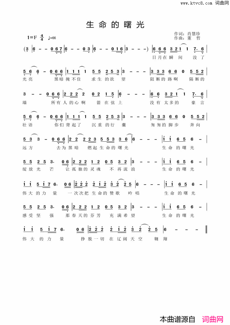 生命的曙光简谱