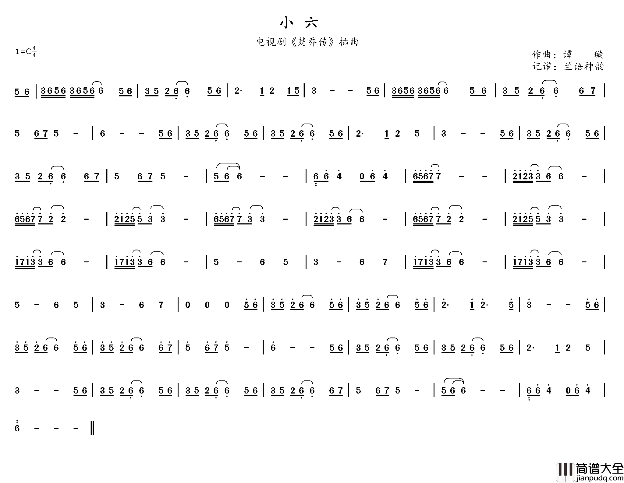 小六电视剧_楚乔传_插曲简谱