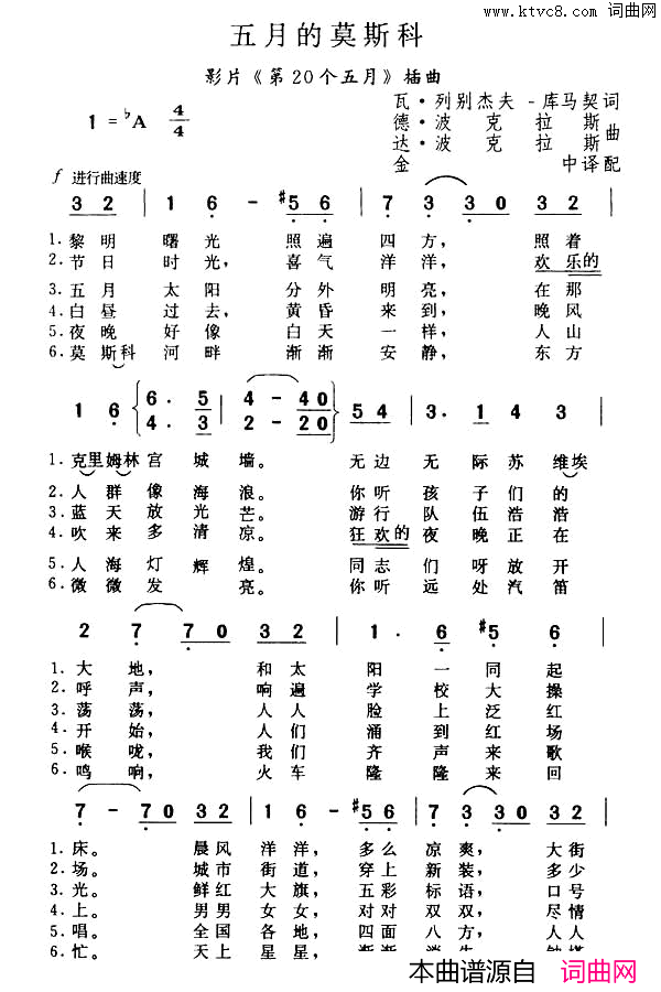 五月莫斯科Москвамайская中文简谱五月莫斯科Москва_майская中文简谱简谱