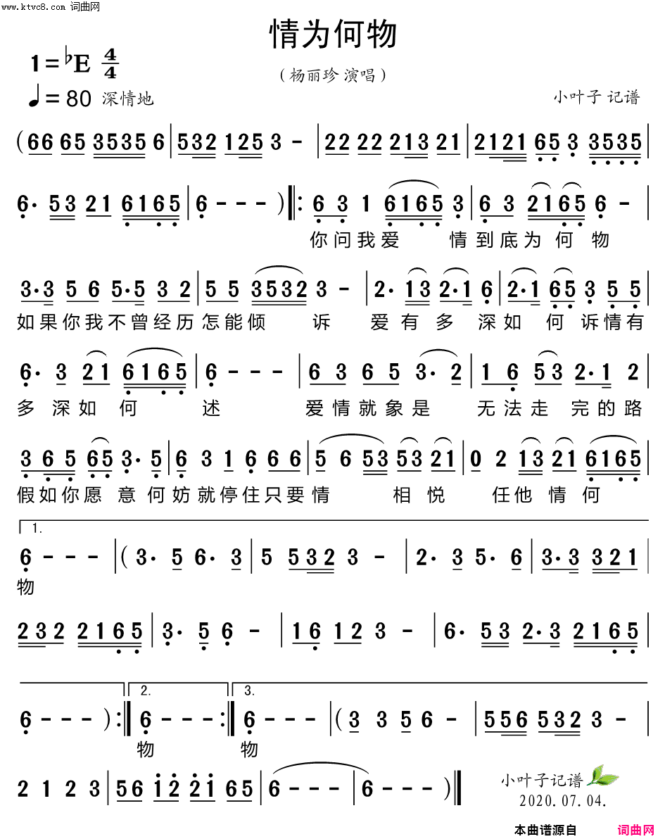 情为何物简谱_杨丽珍演唱