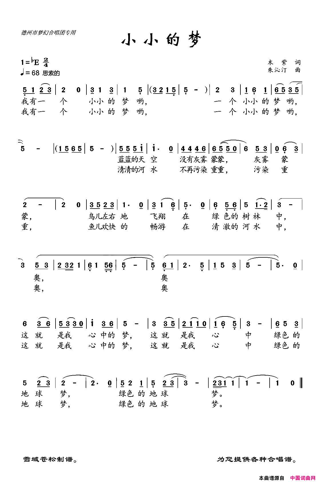 小小的梦木紫词朱沁汀曲小小的梦木紫词_朱沁汀曲简谱