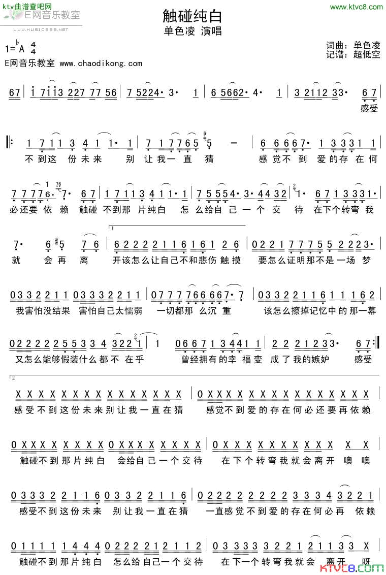 触碰纯白简谱_单色凌演唱