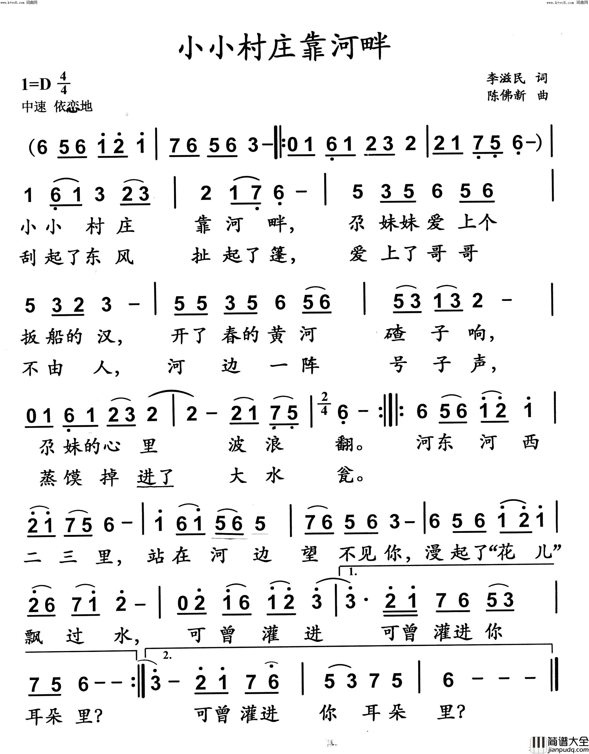 小小村庄靠河畔简谱