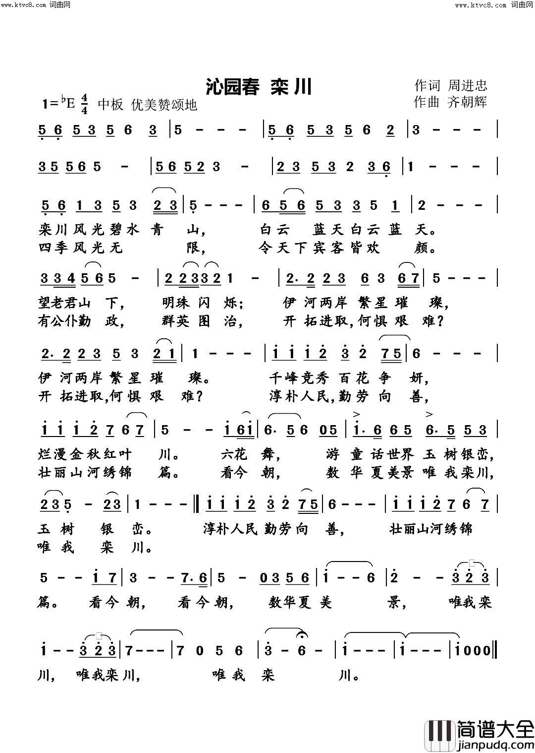 沁园春_栾川风光简谱