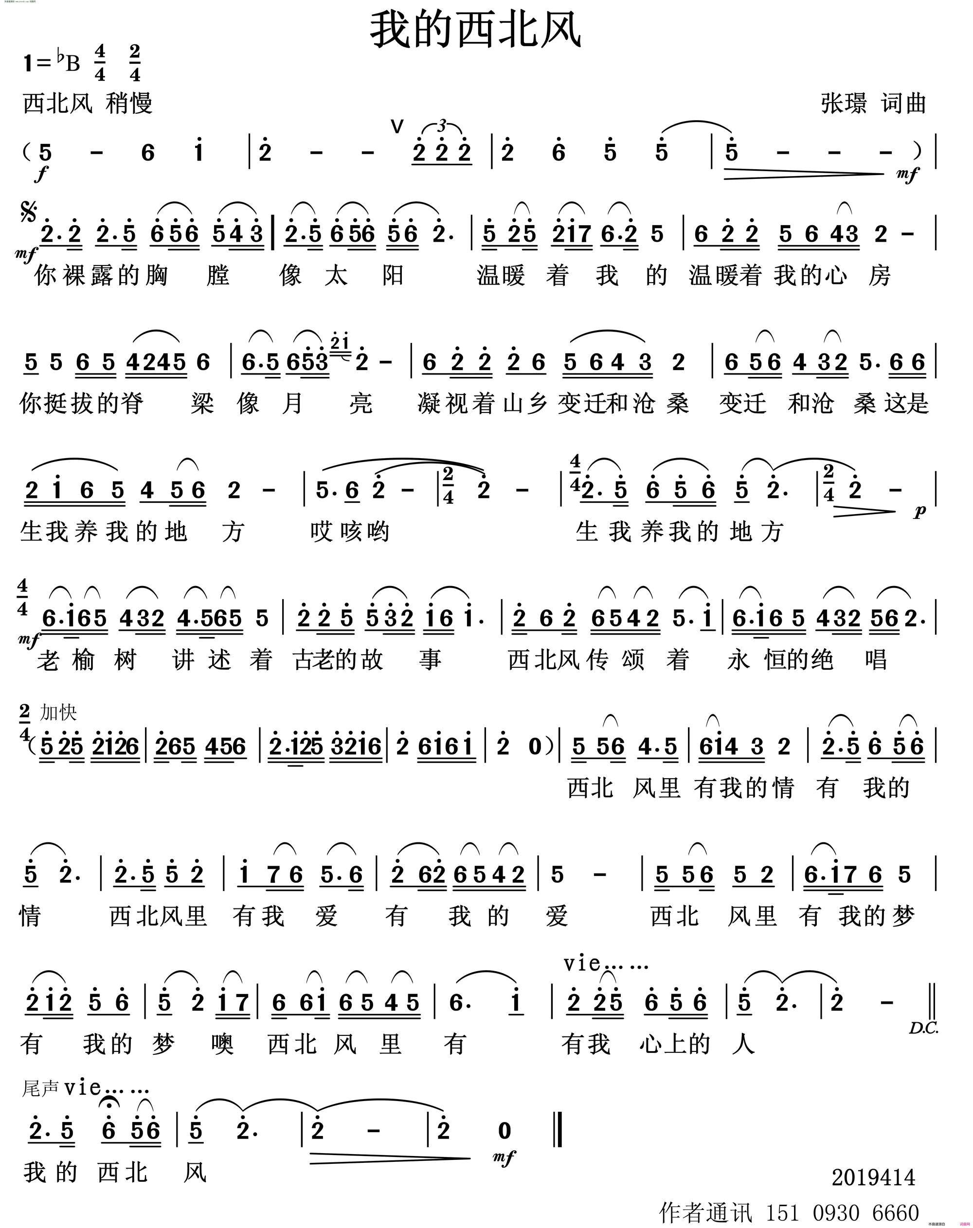 我的西北风简谱