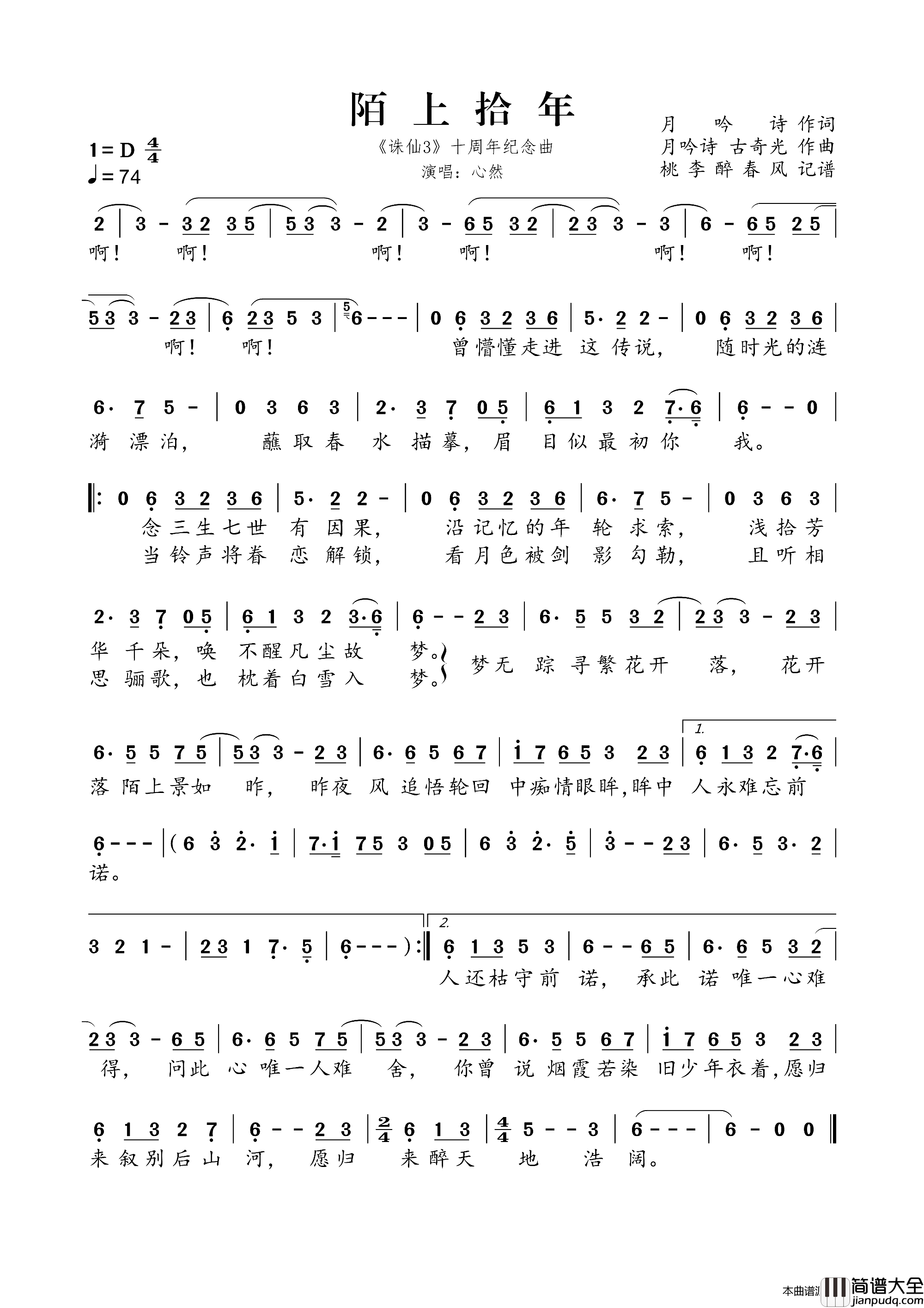 陌上拾年_诛仙3_十周年纪念曲简谱